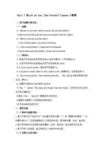 北京版五年级上册Lesson 4教案设计