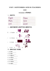 小学英语北京版三年级上册Lesson 2巩固练习