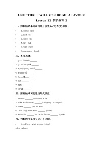 英语四年级上册Unit 3 Will you do me a favour?Lesson 12课时练习