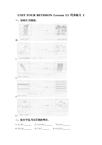 北京版四年级上册Lesson 13综合训练题