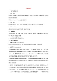 人教精通版三年级上册Unit 4 I have a ball.综合与测试教学设计