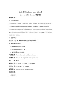 英语四年级上册Lesson 6 Revision教案及反思