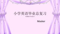 译林版六上英语总复习和小学英语毕业考试技巧5课件PPT