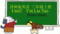 新版-牛津译林版三年级上册Unit 2 I'm Liu Tao背景图课件ppt