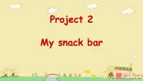 英语Project 2 My snack bar教学ppt课件