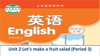 英语四年级上册Unit 2 Let's make a fruit salad教课ppt课件
