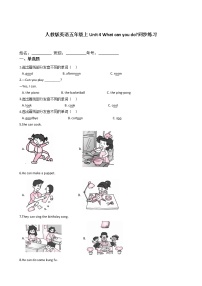 人教版 (PEP)五年级上册Unit 4 What can you do?综合与测试同步达标检测题