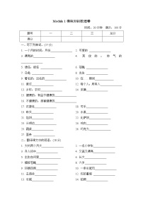 新版-牛津上海版六年级上册Module 1 Getting to know each other综合与测试课时作业