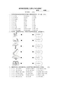 小学英语新版-牛津译林版四年级上册Unit 8 Dolls单元测试同步达标检测题