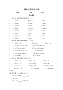 新版-牛津译林版四年级上册Unit 4 I can play basketball同步训练题