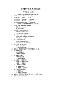 译林版四年级上册英语综合试卷（无答案）