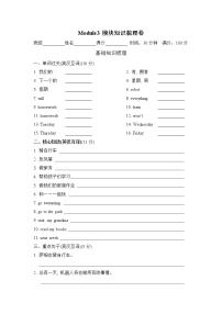 外研版四下英语期末复习：Module3模块知识梳理卷（含答案