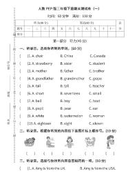 01.人教PEP版英语三年级下册期末测试卷（一）