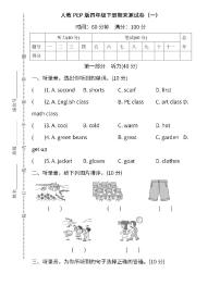 02.人教PEP版英语四年级下册期末测试卷（一）