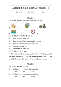 小学英语人教版 (PEP)五年级上册Unit 5 There is a big bed综合与测试课时作业