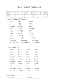 陕旅版三年级下册Units 1-4 Revision 1当堂达标检测题