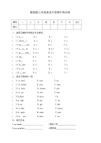 小学英语陕旅版三年级下册Units 1-4 Revision 1练习