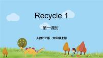 人教版 (PEP)六年级上册Recycle 1评课ppt课件