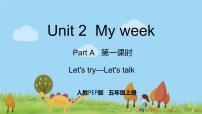 人教版 (PEP)五年级上册Unit 2 My week Part A集体备课ppt课件
