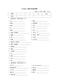 新版-牛津上海版四年级上册Module 1 Getting to know you综合与测试课后作业题