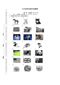 译林版五上英语期末试卷（江苏南京真卷4，译林版，无答案）