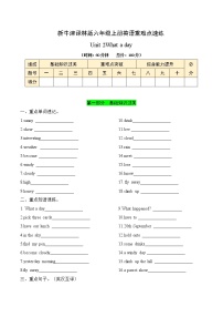 小学英语新版-牛津译林版六年级上册Unit 2 What a day!单元测试练习