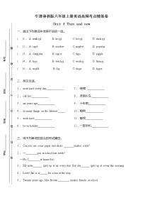 新版-牛津译林版六年级上册Unit 4 Then and now达标测试