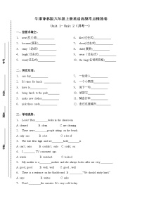 牛津译林版六年级上册英语高频考点精练卷-Unit 1- Unit 2（月考一）（含答案）