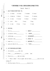 牛津译林版六年级上册英语重难点突破月考卷-Unit 1-Unt 2（含答案）