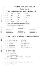 牛津译林版三年级上册英语第一次月考卷-Unit 1- Unit 2 （含答案）