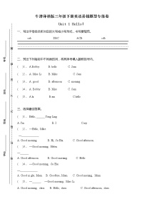 新版-牛津译林版三年级上册Unit 1 Hello!课后练习题