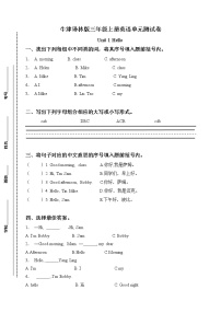 2021学年Unit 1 Hello!单元测试随堂练习题