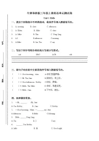 2021学年Unit 1 Hello!单元测试随堂练习题