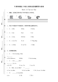 新版-牛津译林版三年级上册Unit 2 I'm Liu Tao一课一练