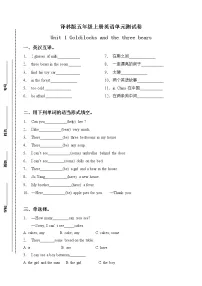 小学英语新版-牛津译林版五年级上册Unit 1 Goldilocks and the three bears优秀单元测试同步测试题
