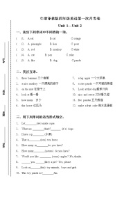 牛津译林版四年级上册英语第一次月考卷-Unit 1- Unit 2 （含答案）