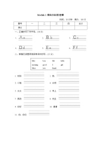 沪教牛津版（深圳用）三年级英语上册 Module 1模块知识梳理卷（含答案）