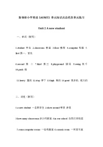 英语五年级上册Unit 2 A new student课时作业