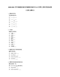 2020-2021学年福建省福州市鼓楼区福州中山小学四上期中英语试卷（无听力题目）