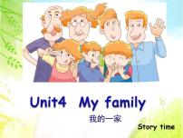 小学英语新版-牛津译林版三年级上册Unit 4 My family图片ppt课件