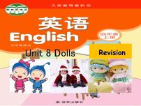 小学英语新版-牛津译林版四年级上册Unit 8 Dolls教学课件ppt