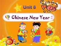 小学新版-牛津译林版Unit 8 Chinese New Year课堂教学课件ppt