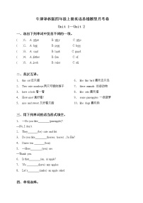 牛津译林版四年级上册英语易错题型月考卷-Unit 1-Unit 2（含答案）