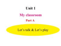 2021学年Unit 1 My classroom Part A教学ppt课件