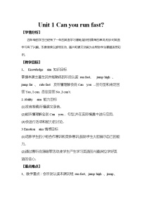 外研版 (三年级起点)四年级上册Unit 1 Can you ran fast?教案设计