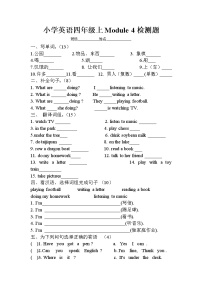 小学英语外研版 (三年级起点)四年级上册Module 4模块综合与测试复习练习题