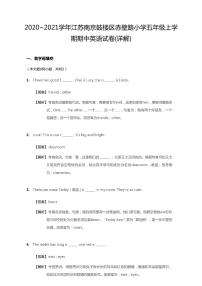 2020-2021学年江苏省南京市鼓楼区赤壁路小学五上期中英语试卷（无听力题目）