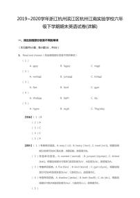 2019-2020学年浙江省杭州市滨江区杭州江南实验学校六下期末英语试卷