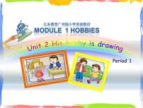 教科版 (广州)五年级上册Unit 2 His hobby is drawing图文ppt课件