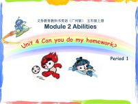 教科版 (广州)五年级上册Module 2 AbilitiesUnit 4 Can you do homework?课文配套课件ppt